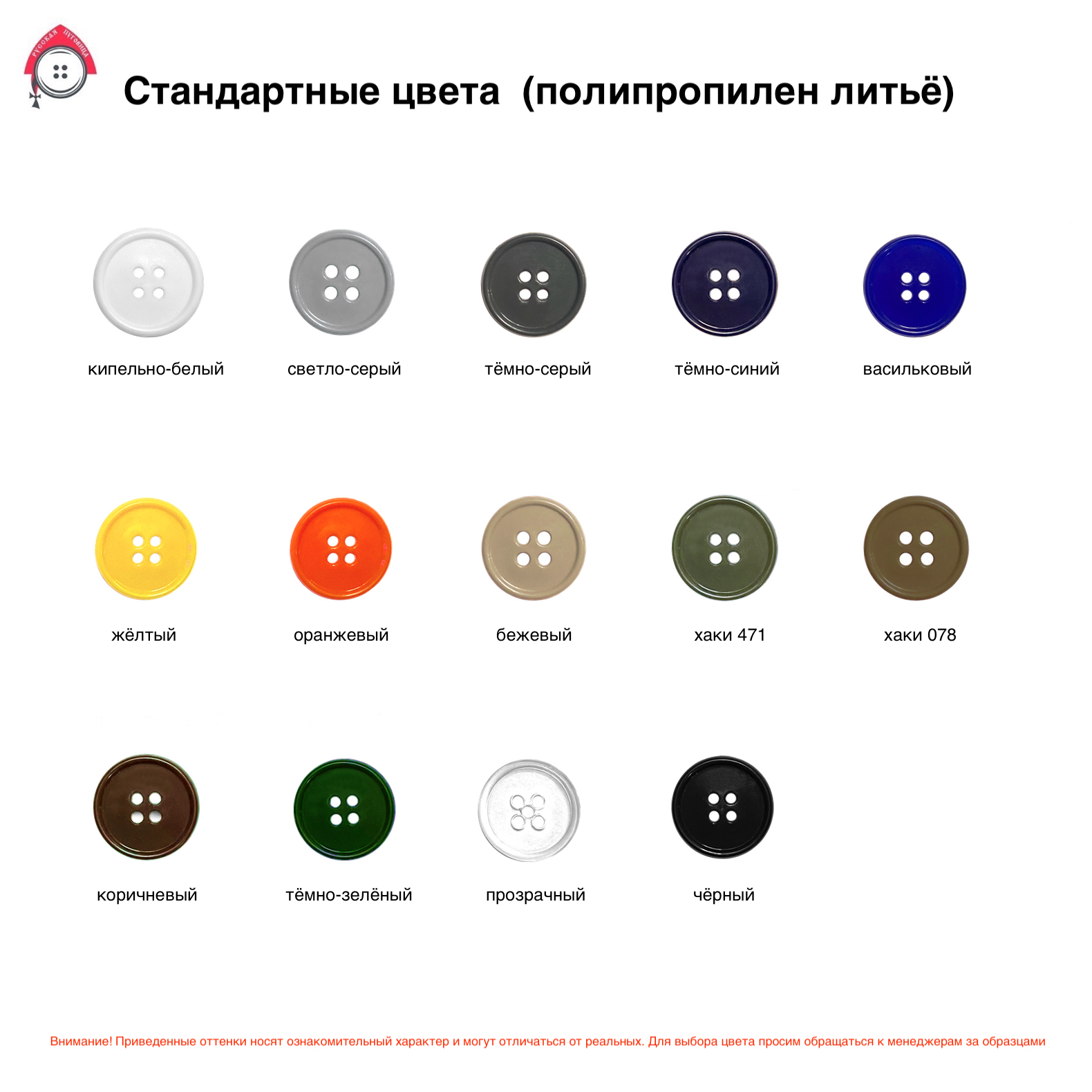 Russian button. Русская пуговица. Цвета для ПП. Пуговицы в русском стиле название.